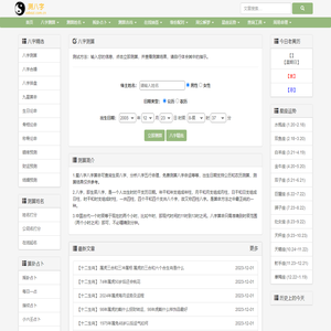 八字测算