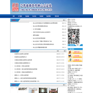 南京钟山公证处
