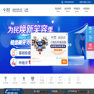 上海泰康拜博口腔医院