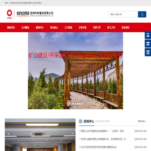 兖州中材建设有限公司