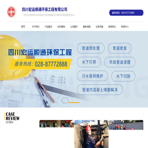 四川宏运顺通环保工程有限公司管道非开挖企业联系电话