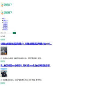 游易天下