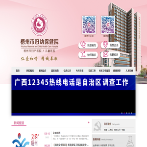 梧州市妇幼保健院