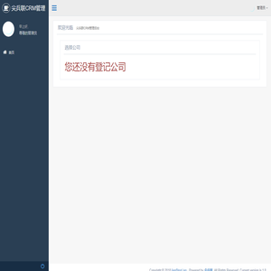 尖兵联CRM管理系统