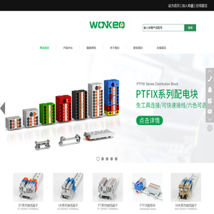 威客接线端子