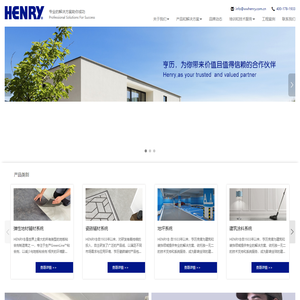 亨历建材（上海）有限公司