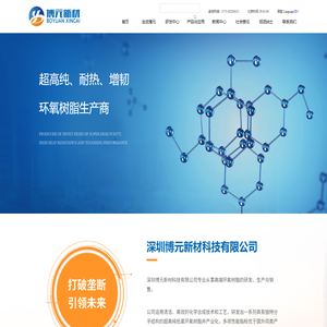 深圳博元新材科技有限公司