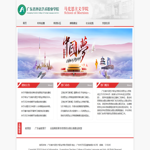 马克思主义学院