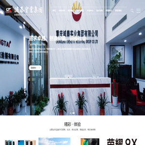 重庆诚泰实业集团