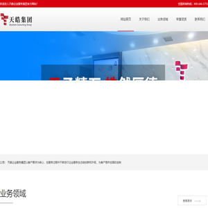 天皓企业服务集团