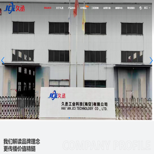 【上海久丞工业科技有限公司】