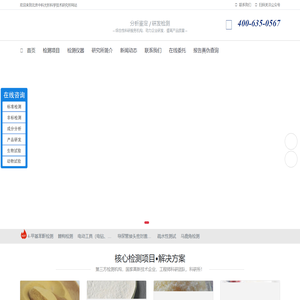 配方分析,成分分析,水质检测,食品检测,化妆品检测,气体检测,第三方检测机构排名