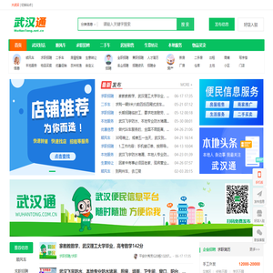 武汉通