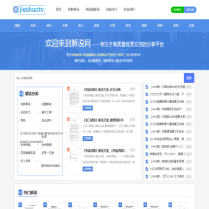 解说网
