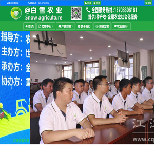 白雪农业
