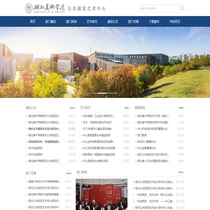 湖北美术学院现代公共视觉艺术设计研究中心