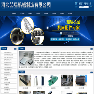 河北喆瑞机械制造有限公司