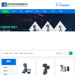 维氏硬度计