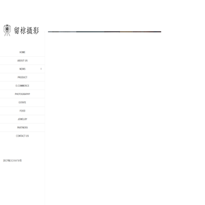 义乌市留椋摄影工作室