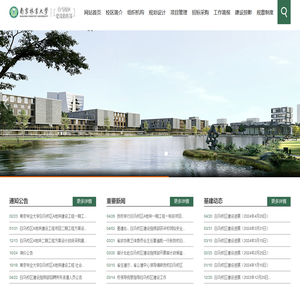 南京林业大学白马校区建设指挥部