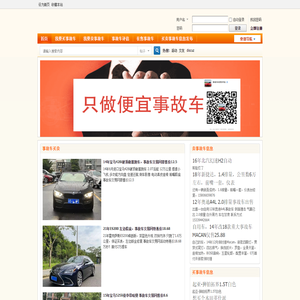 事故车交易网