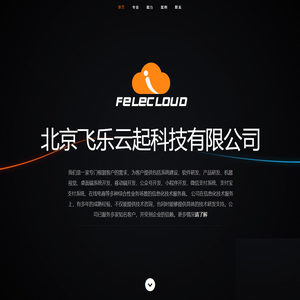 北京飞乐云起科技有限公司