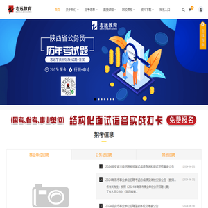 陕西省志远教育