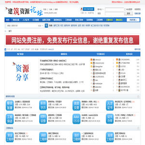 建筑资源论坛
