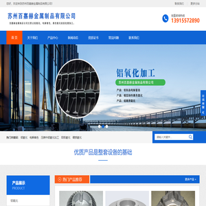 铝氧化加工,铝硬质氧化加工,铝制品电解着色加工,铝压铸件黑色氧化