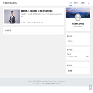 大黄蜂教育品牌网站