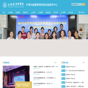 护理与健康管理学院实验教学中心