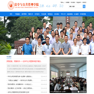 乐山师范学院法学与公共管理学院