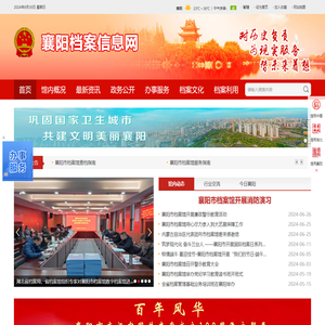 襄阳市档案信息网