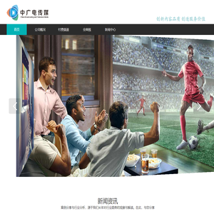 中广电传媒有限公司