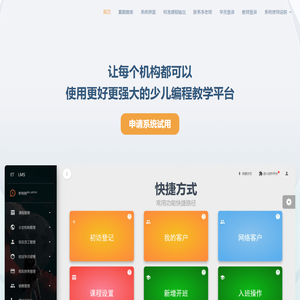 少儿编程教学平台