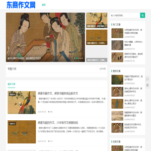 提供优质作文与经典美文