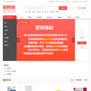 金源药业