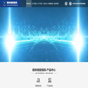 常州市鹤林精密模具有限公司