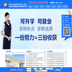 石家庄铁路职业高级技工学校
