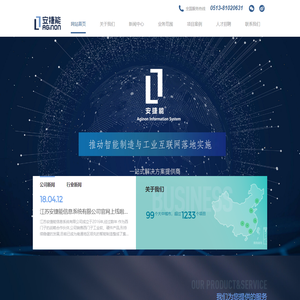 江苏安捷能信息系统有限公司