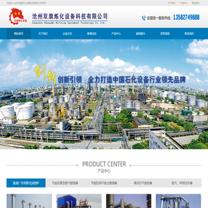 沧州双旗炼化设备科技有限公司