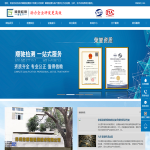 苏州市顺驰检测技术有限公司