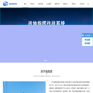 浙江海高思通信科技有限公司Higos