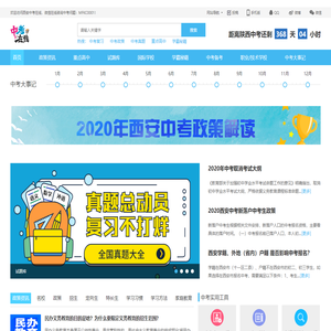 西安中考在线
