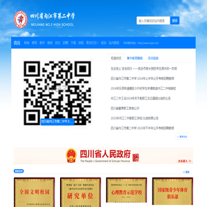 四川省内江市第二中学