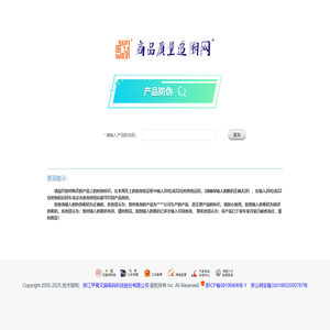 商品质量追溯网