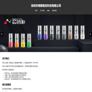 深圳市博雅智控科技有限公司