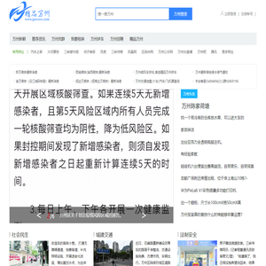 万州最新资讯,尽在轩啸之家