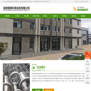 昆明英朗环保设备有限公司