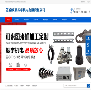 南皮县振宇机电有限责任公司